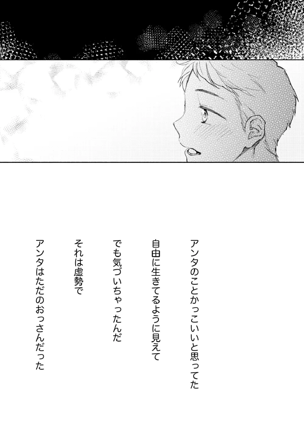 最後の晩姦 - page18