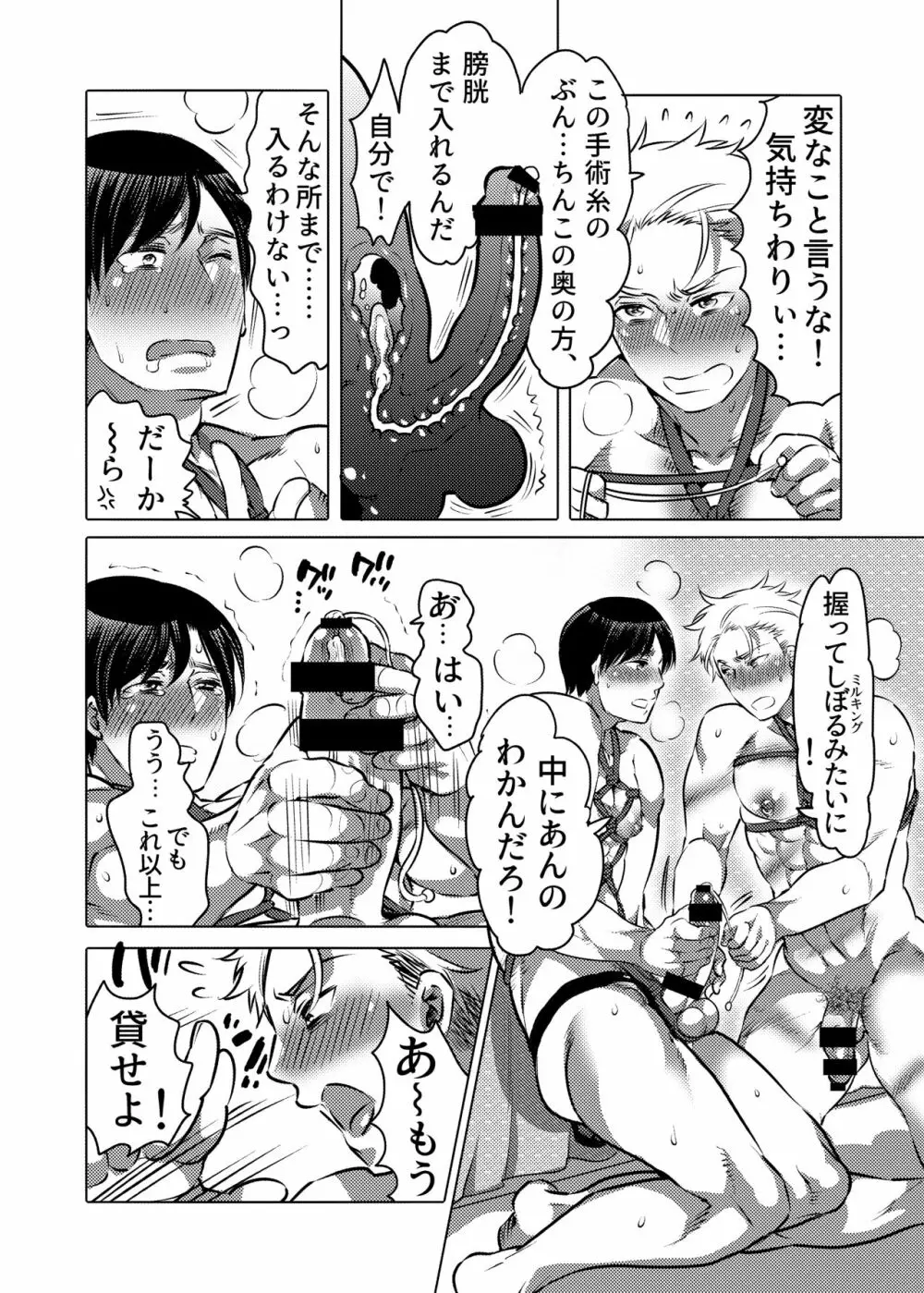 M男くん連れオナ調教 - page12