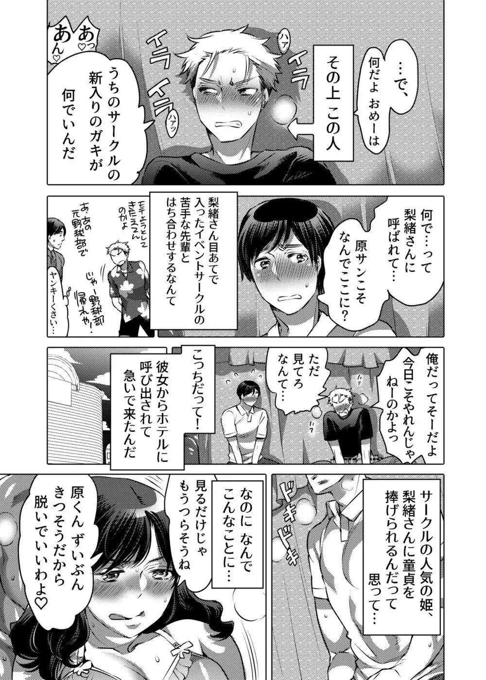 M男くん連れオナ調教 - page5