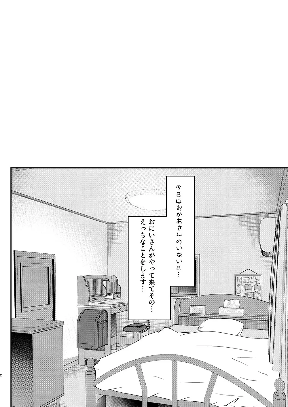 歩音ちゃん調教日誌 Vol.4 -フェラちくび編- - page3