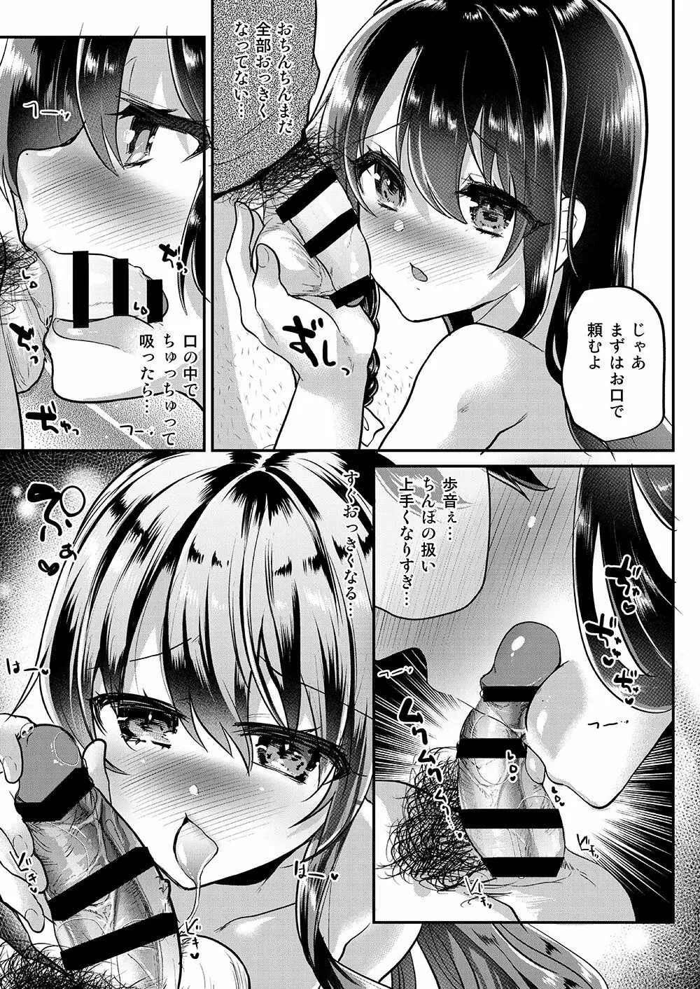 歩音ちゃん調教日誌 Vol.4 -フェラちくび編- - page4