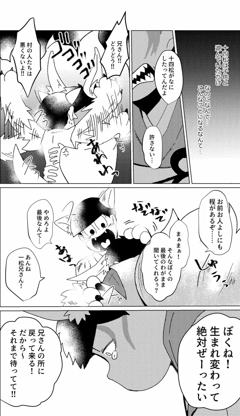 めぐれ、めぐれ 輪廻の果てへ - page10