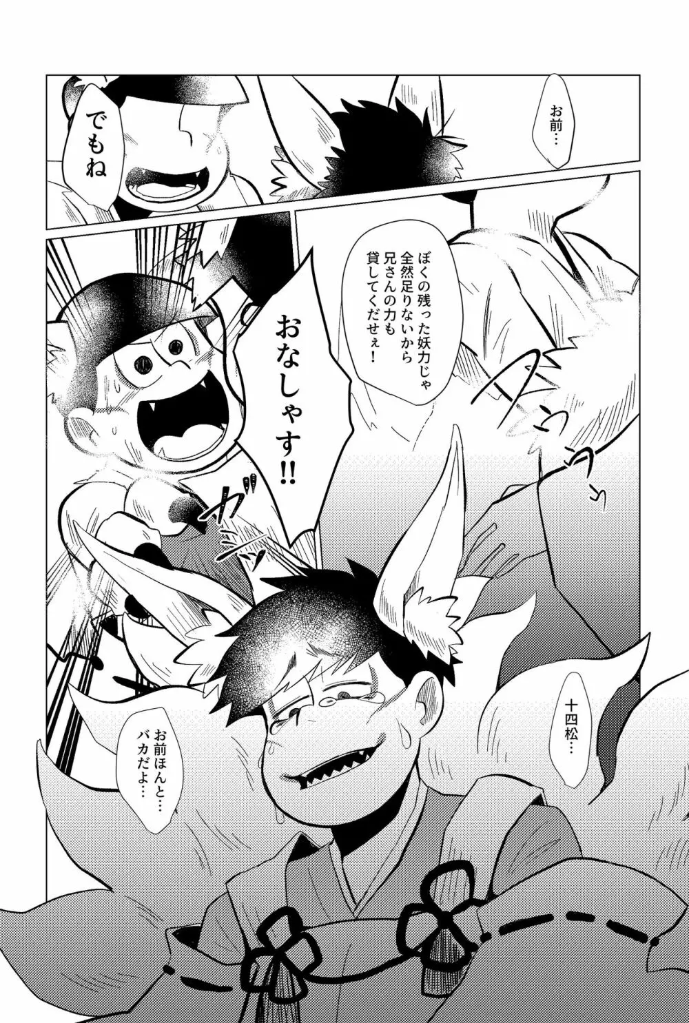 めぐれ、めぐれ 輪廻の果てへ - page11