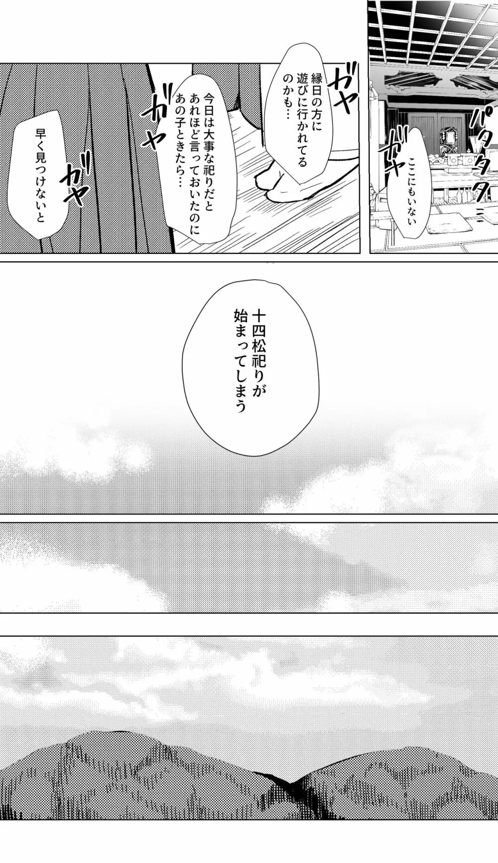 めぐれ、めぐれ 輪廻の果てへ - page17