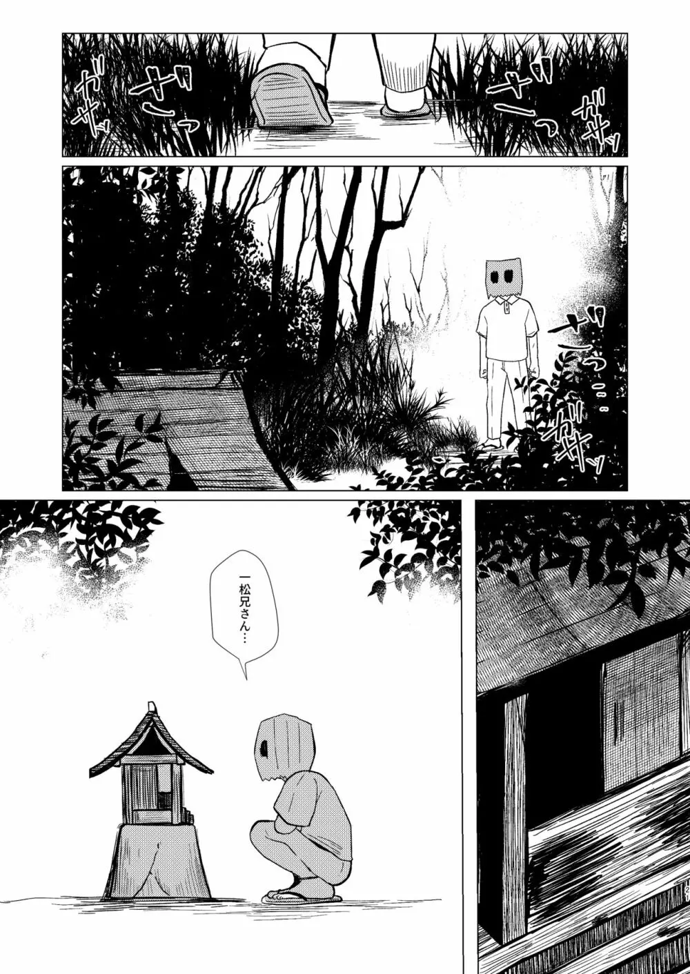 めぐれ、めぐれ 輪廻の果てへ - page18