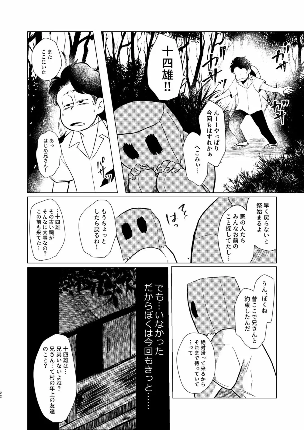 めぐれ、めぐれ 輪廻の果てへ - page19