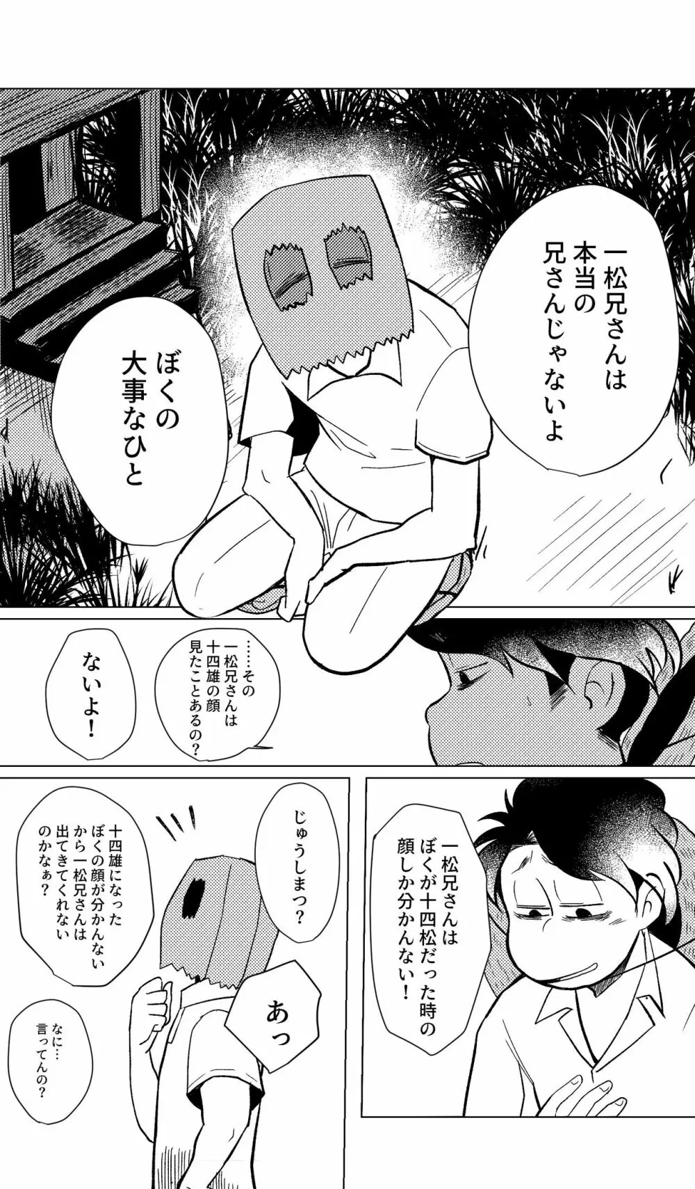 めぐれ、めぐれ 輪廻の果てへ - page20