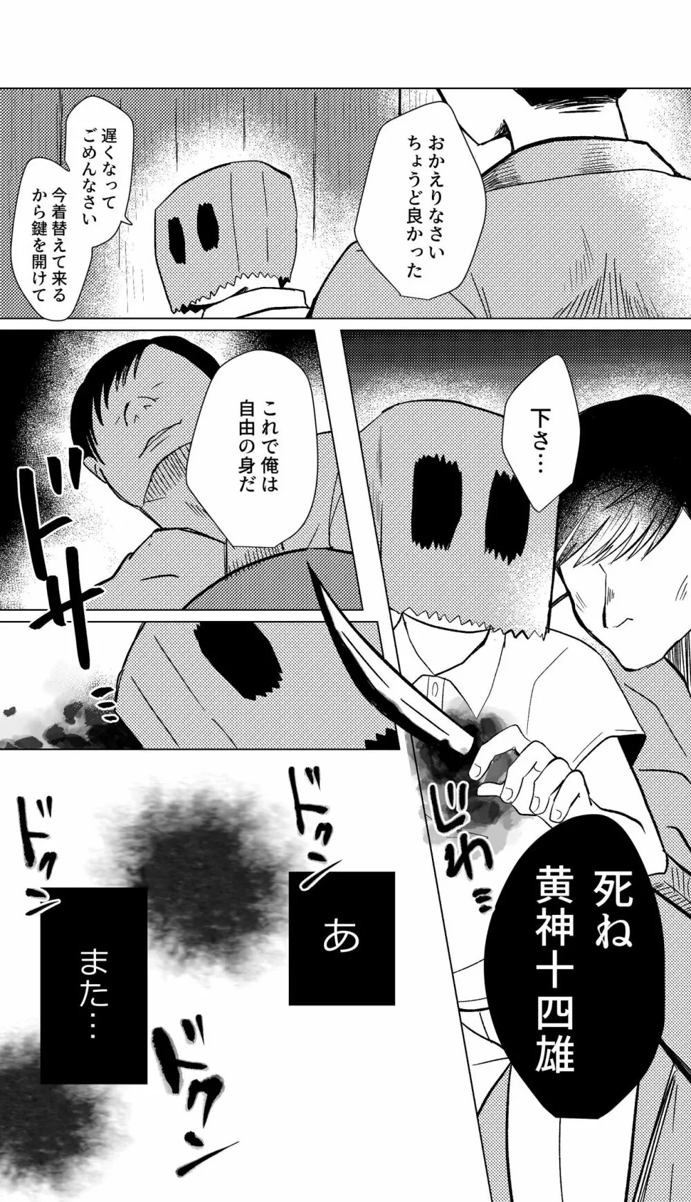 めぐれ、めぐれ 輪廻の果てへ - page22