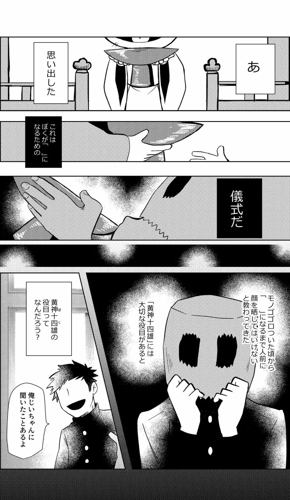 めぐれ、めぐれ 輪廻の果てへ - page24