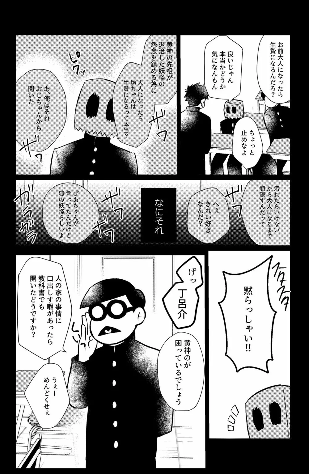 めぐれ、めぐれ 輪廻の果てへ - page25