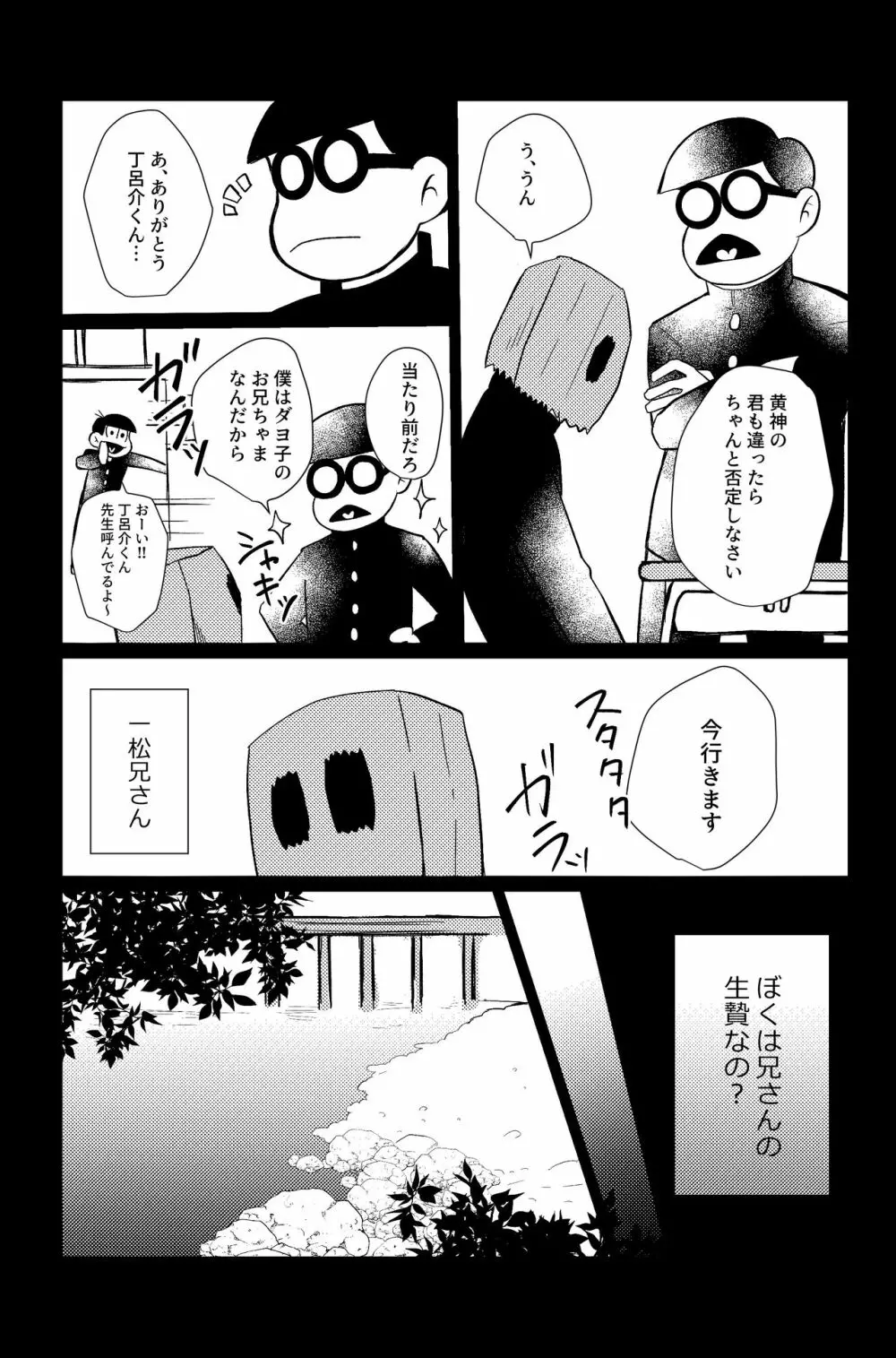 めぐれ、めぐれ 輪廻の果てへ - page26