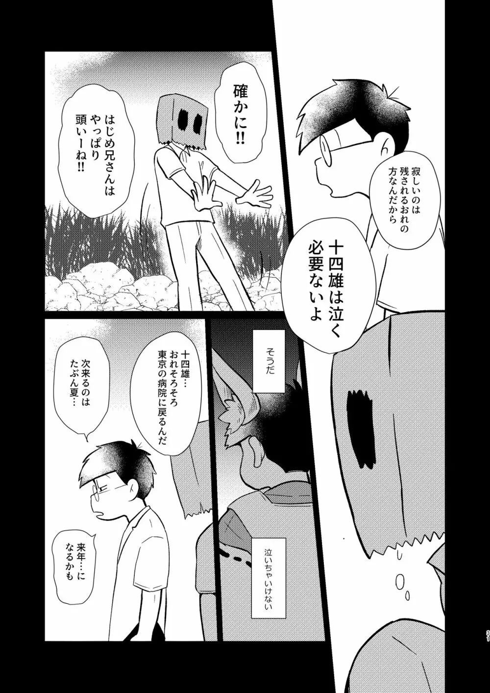 めぐれ、めぐれ 輪廻の果てへ - page28