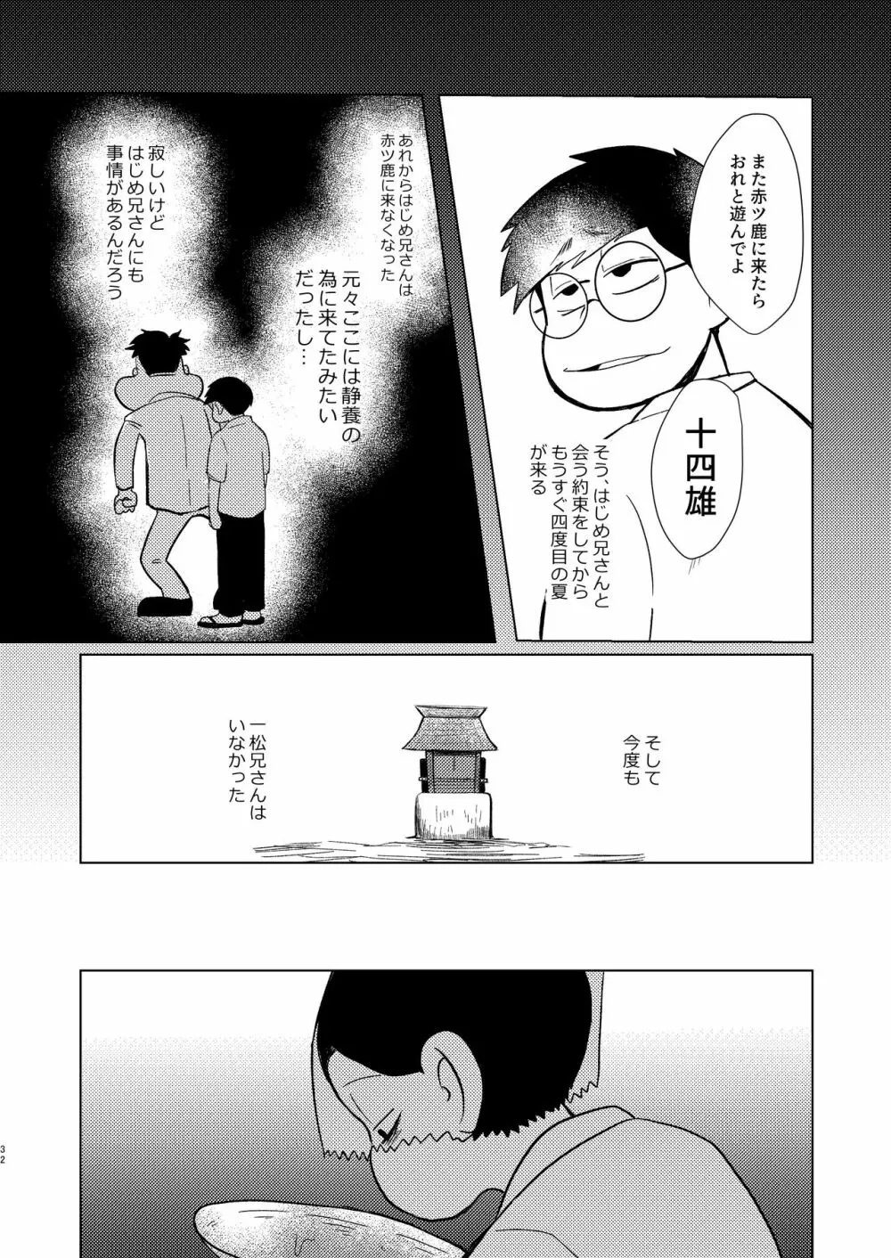 めぐれ、めぐれ 輪廻の果てへ - page29