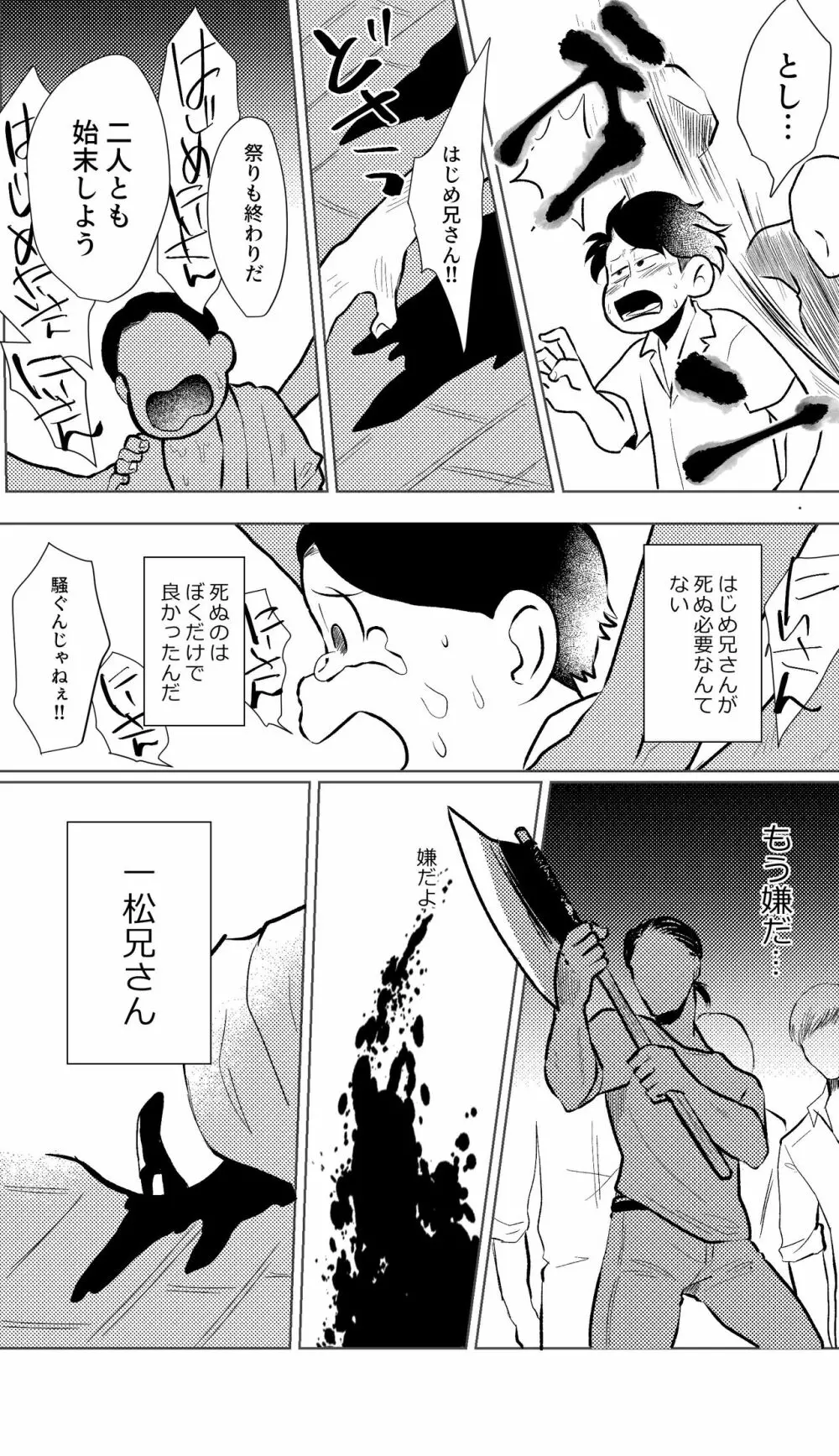 めぐれ、めぐれ 輪廻の果てへ - page32