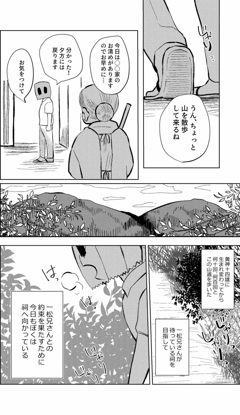 めぐれ、めぐれ 輪廻の果てへ - page35