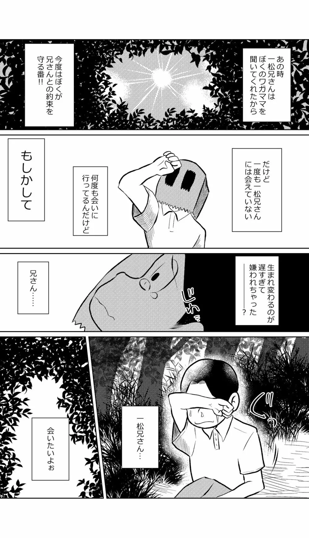 めぐれ、めぐれ 輪廻の果てへ - page36