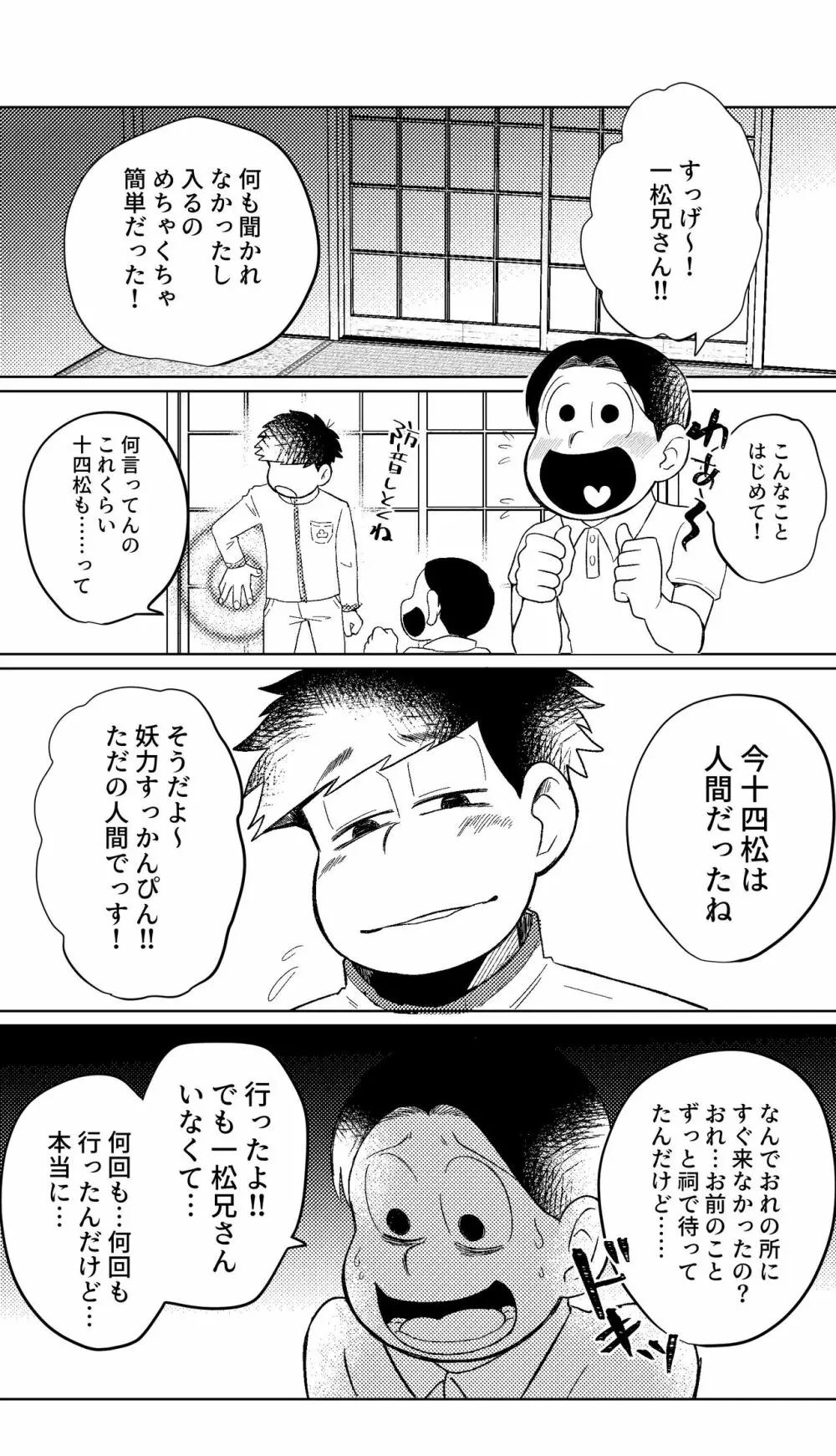 めぐれ、めぐれ 輪廻の果てへ - page41