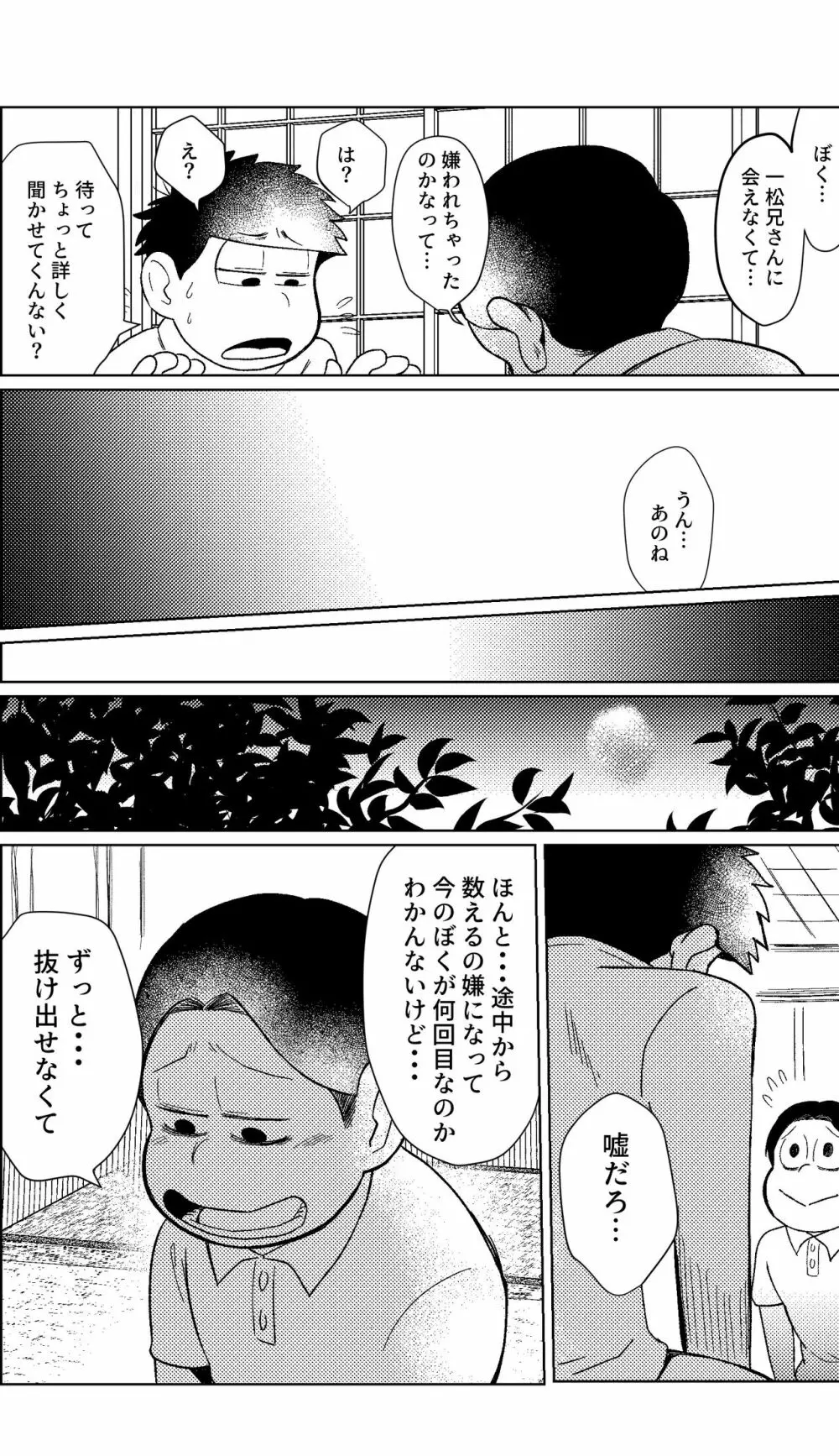 めぐれ、めぐれ 輪廻の果てへ - page42