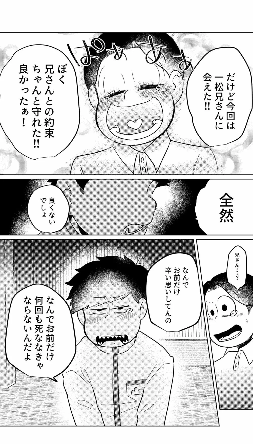 めぐれ、めぐれ 輪廻の果てへ - page43