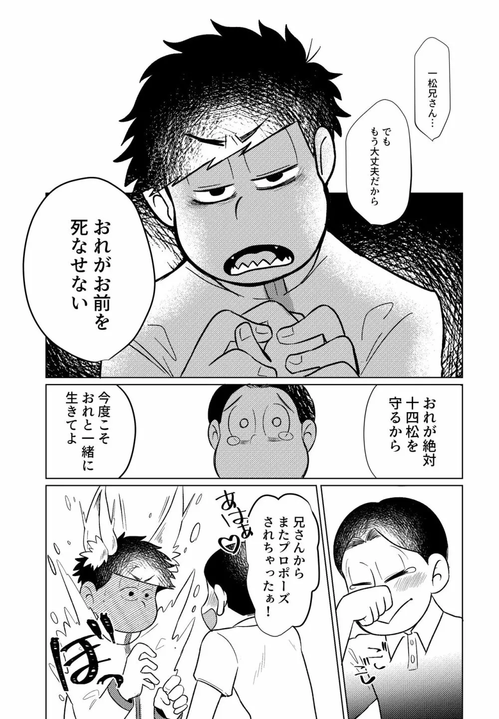 めぐれ、めぐれ 輪廻の果てへ - page44