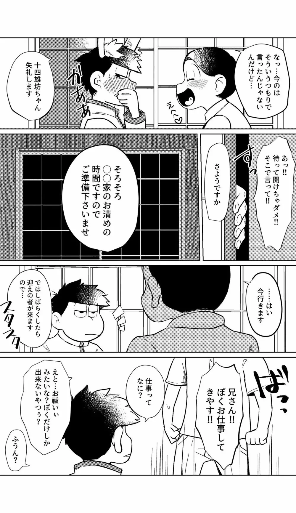 めぐれ、めぐれ 輪廻の果てへ - page45