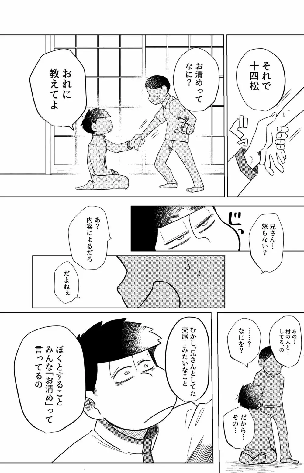 めぐれ、めぐれ 輪廻の果てへ - page46