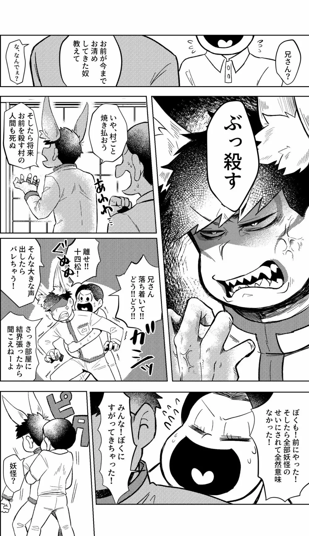 めぐれ、めぐれ 輪廻の果てへ - page47