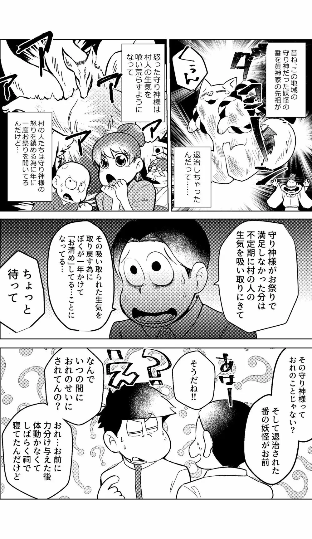 めぐれ、めぐれ 輪廻の果てへ - page48