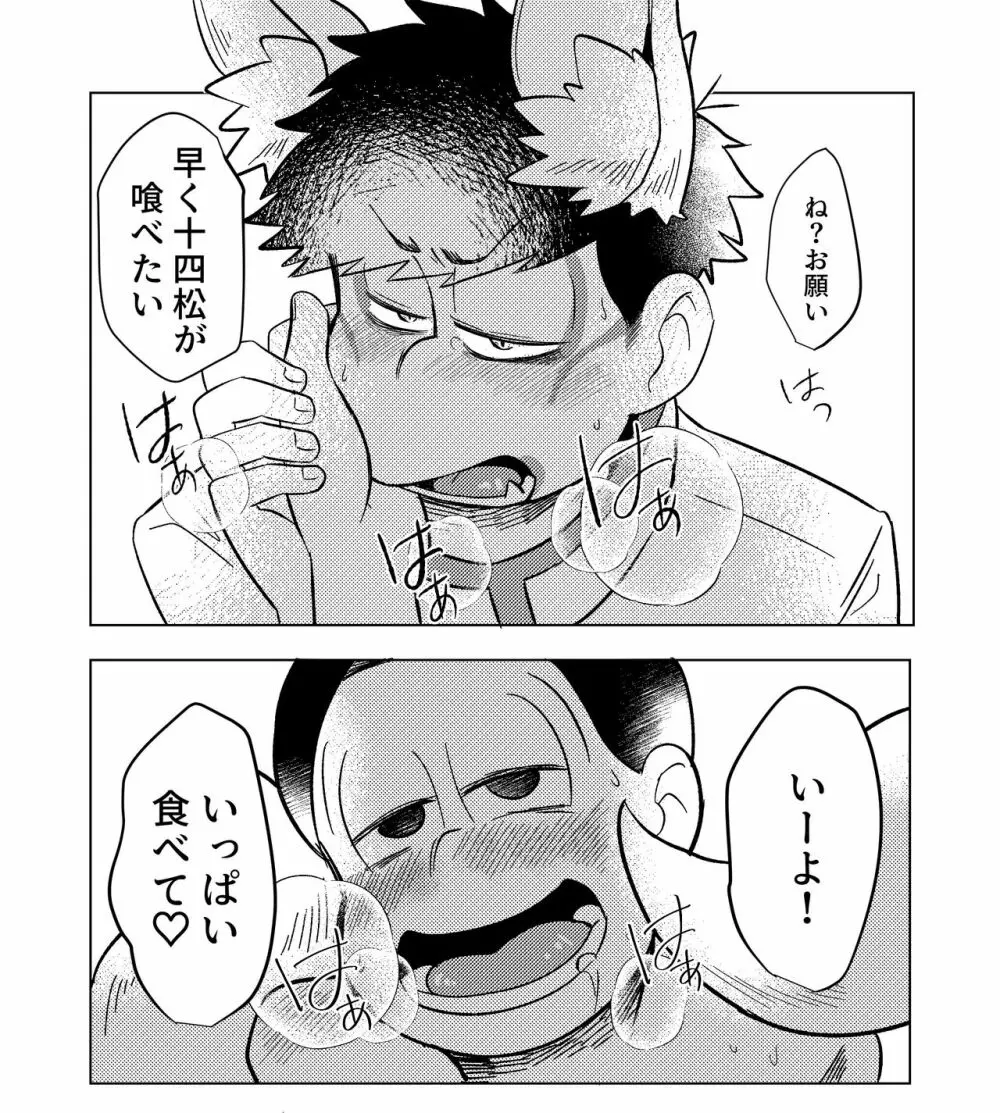 めぐれ、めぐれ 輪廻の果てへ - page50