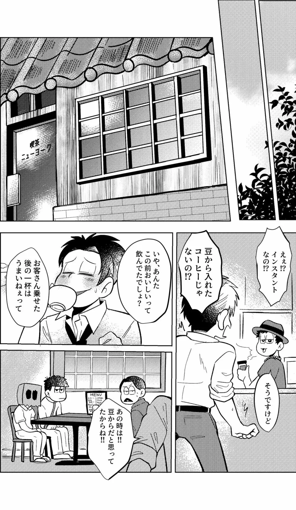 めぐれ、めぐれ 輪廻の果てへ - page52