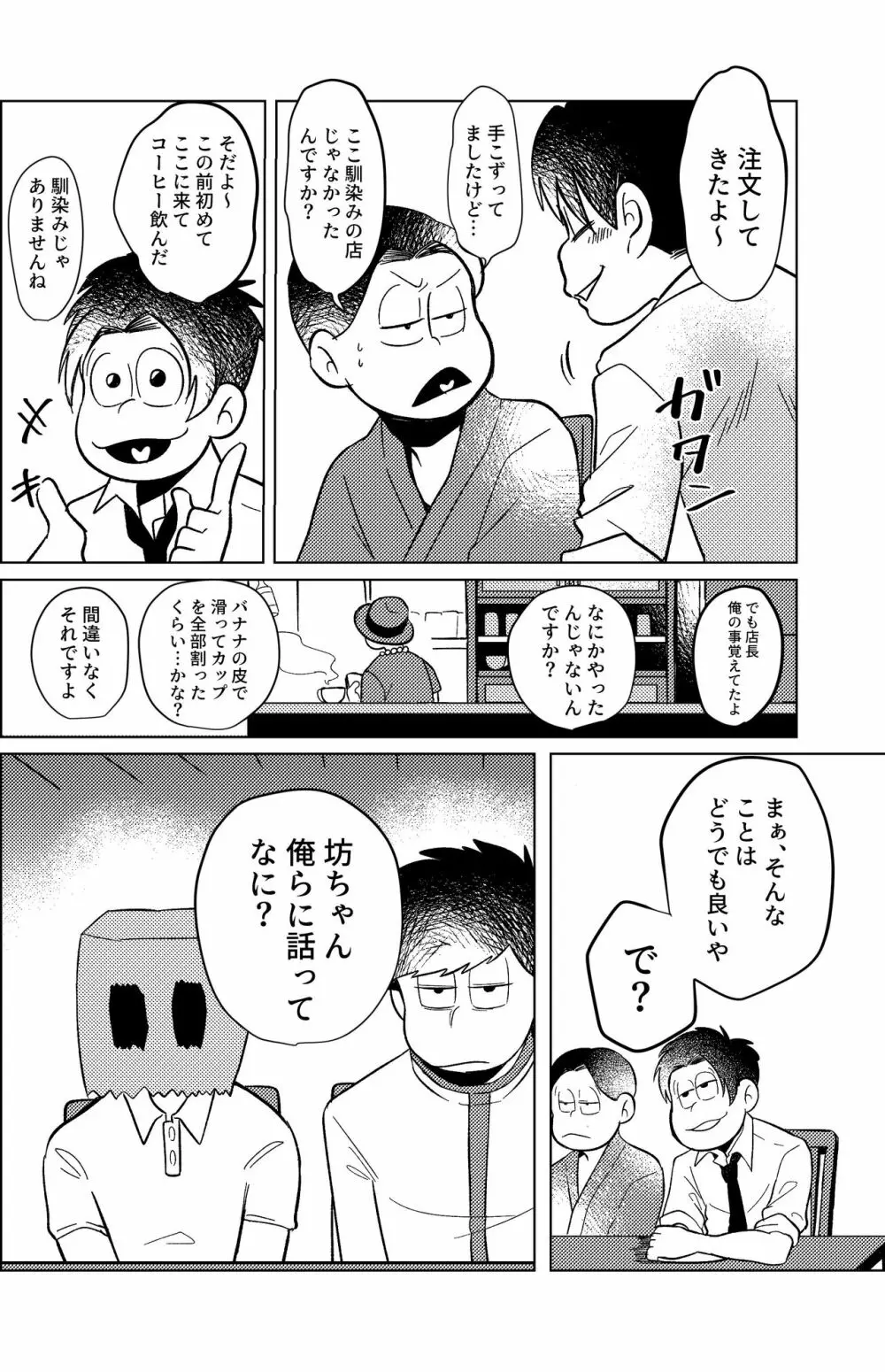 めぐれ、めぐれ 輪廻の果てへ - page53