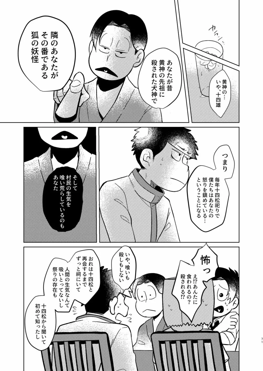 めぐれ、めぐれ 輪廻の果てへ - page54