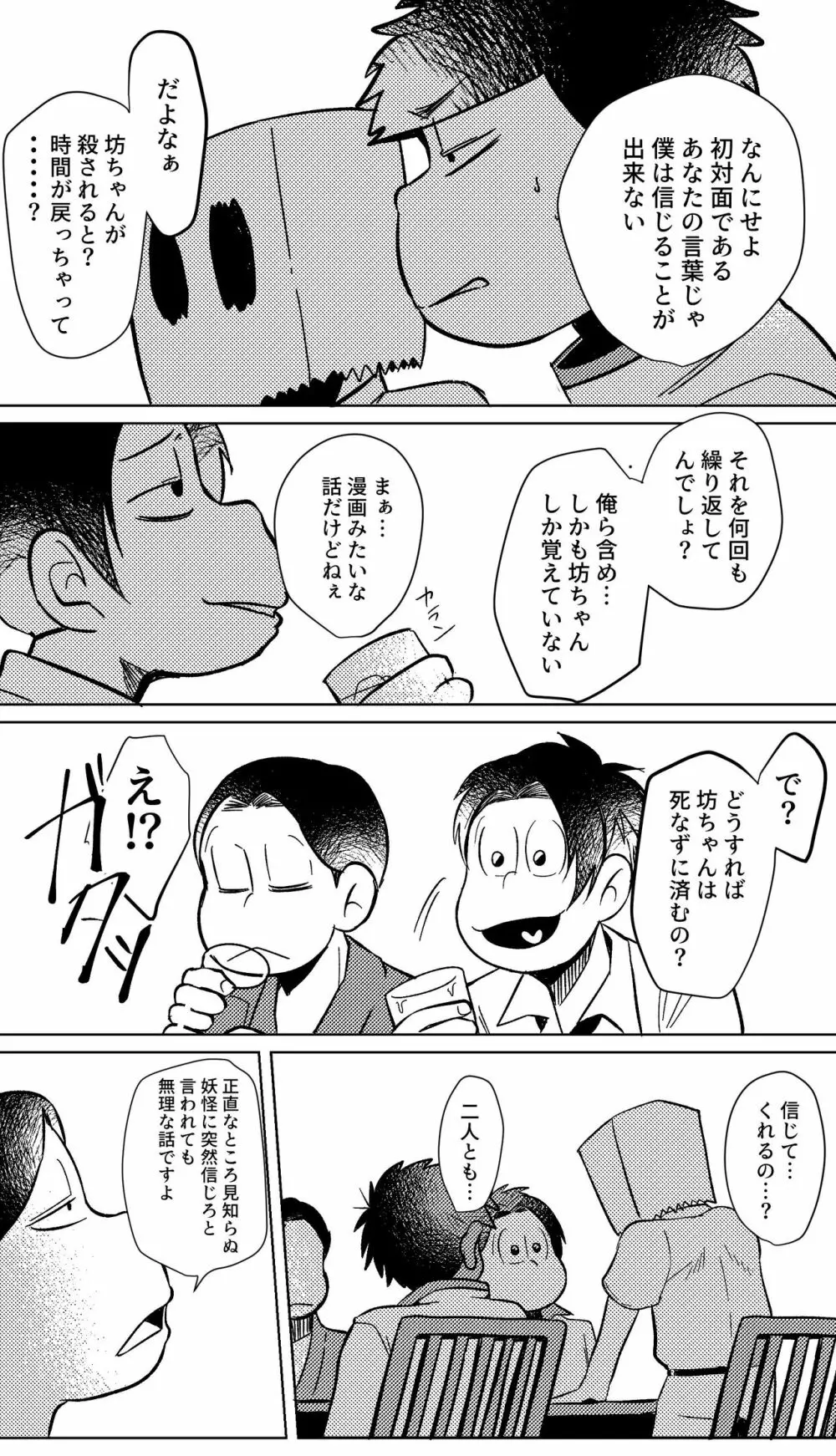 めぐれ、めぐれ 輪廻の果てへ - page55