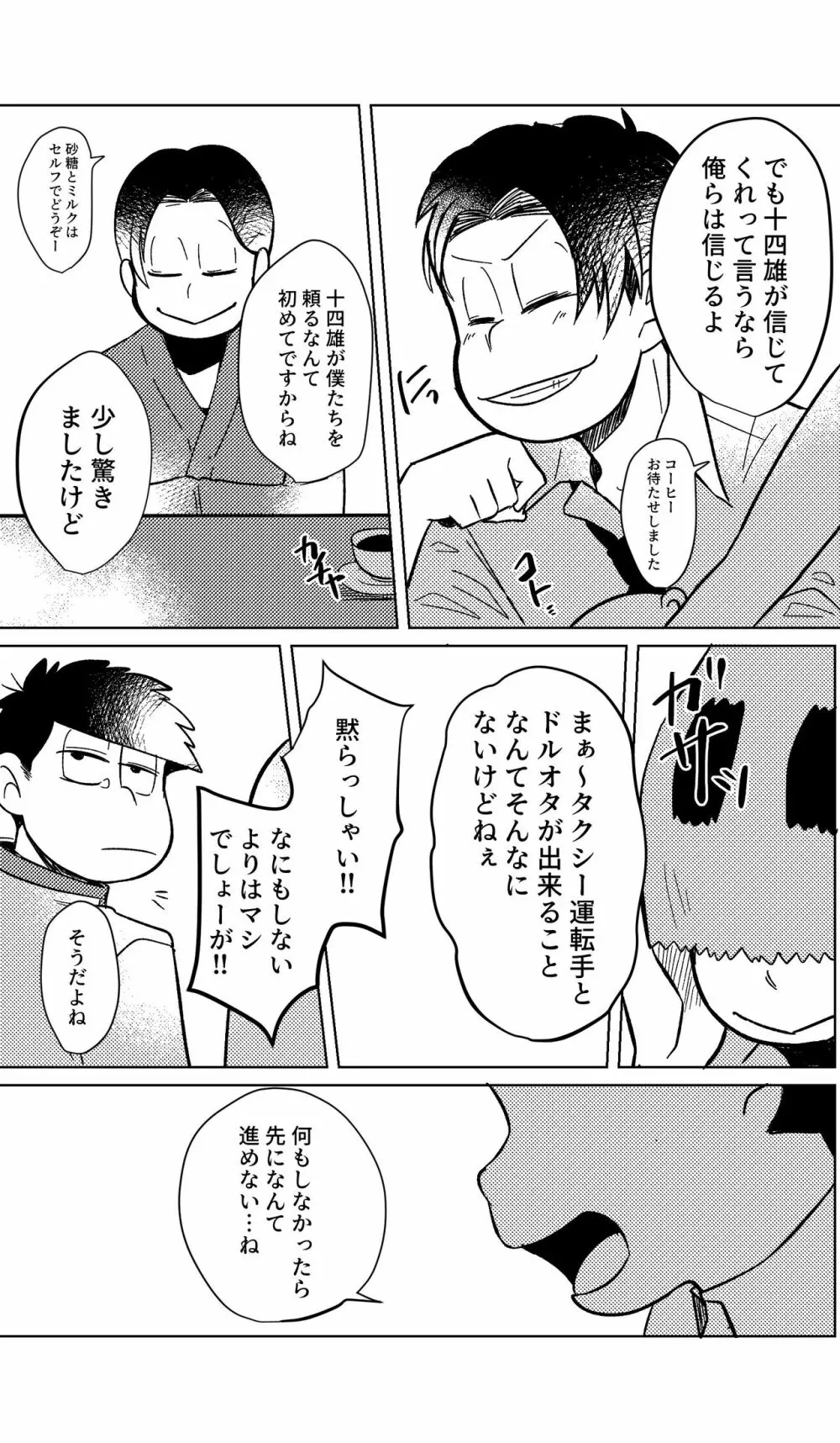 めぐれ、めぐれ 輪廻の果てへ - page56