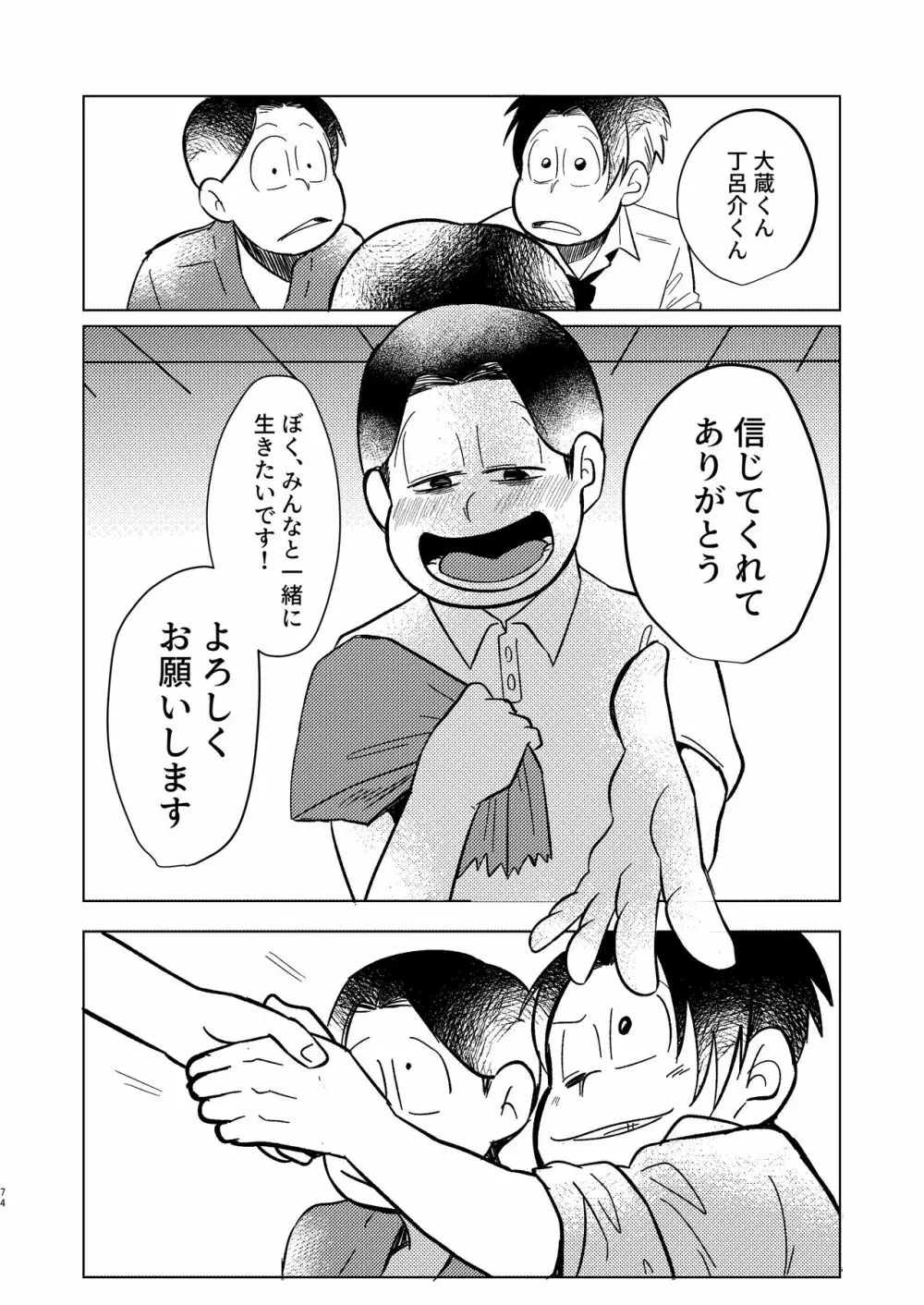 めぐれ、めぐれ 輪廻の果てへ - page57