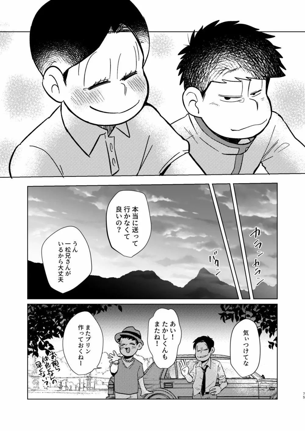 めぐれ、めぐれ 輪廻の果てへ - page58