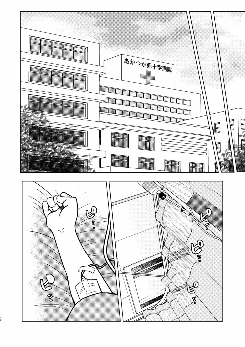 めぐれ、めぐれ 輪廻の果てへ - page61