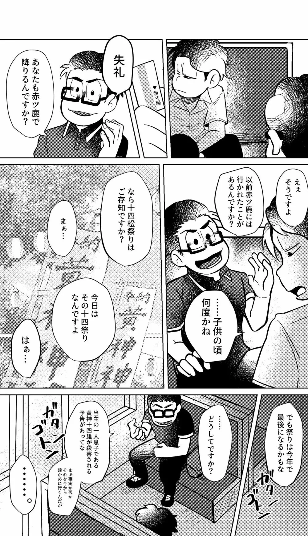 めぐれ、めぐれ 輪廻の果てへ - page64