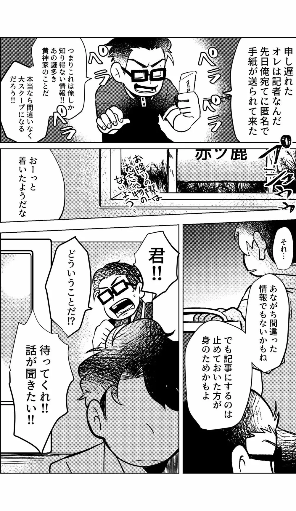 めぐれ、めぐれ 輪廻の果てへ - page65