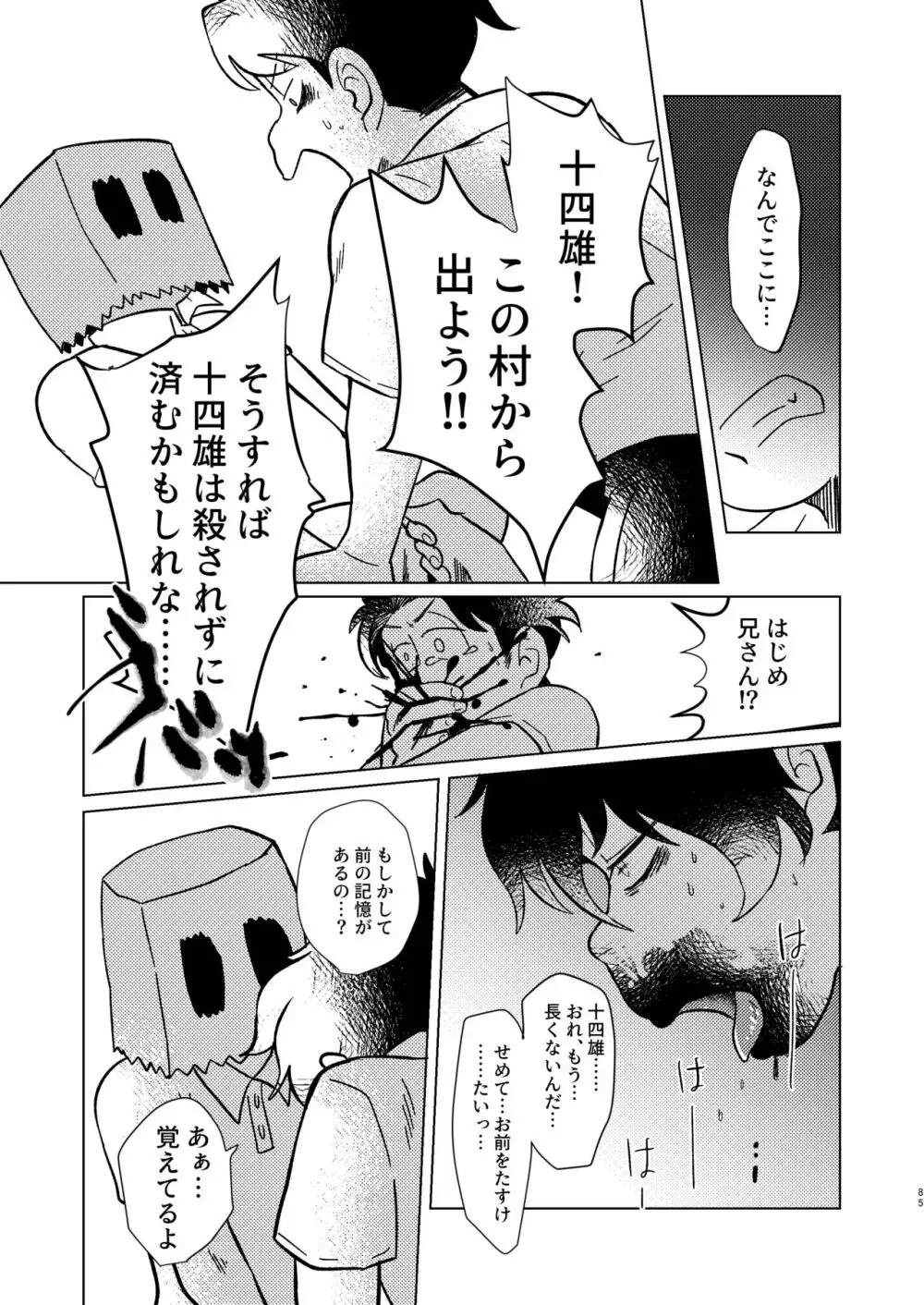 めぐれ、めぐれ 輪廻の果てへ - page67