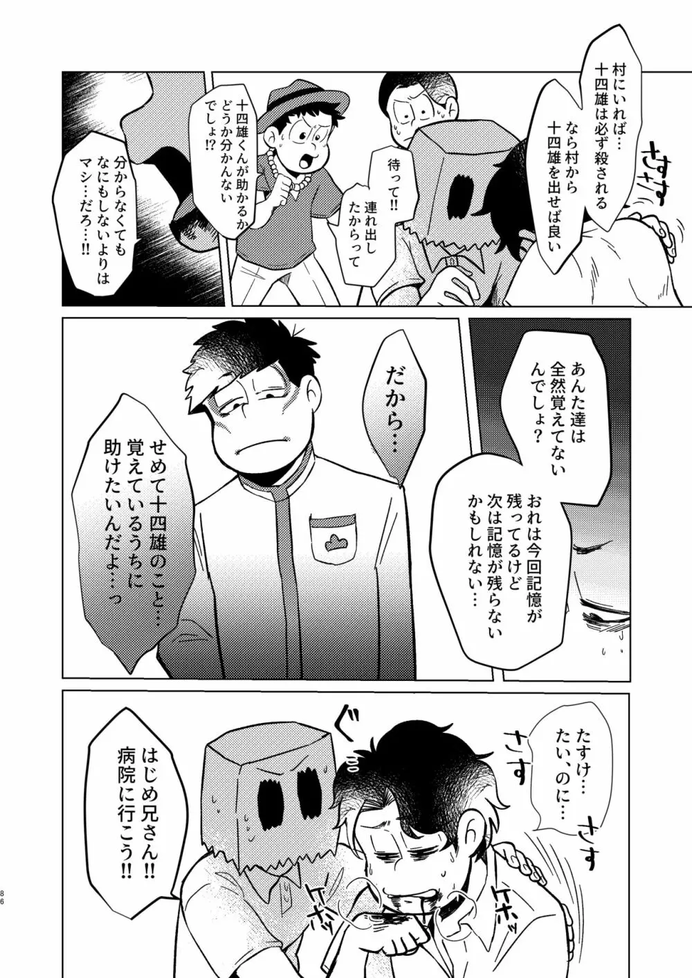 めぐれ、めぐれ 輪廻の果てへ - page68