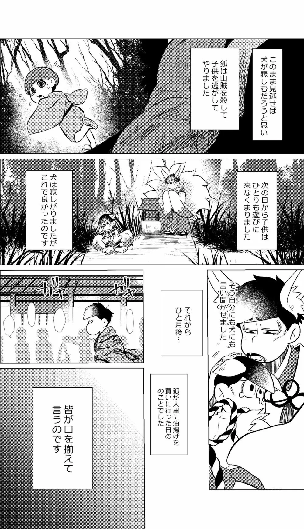 めぐれ、めぐれ 輪廻の果てへ - page7