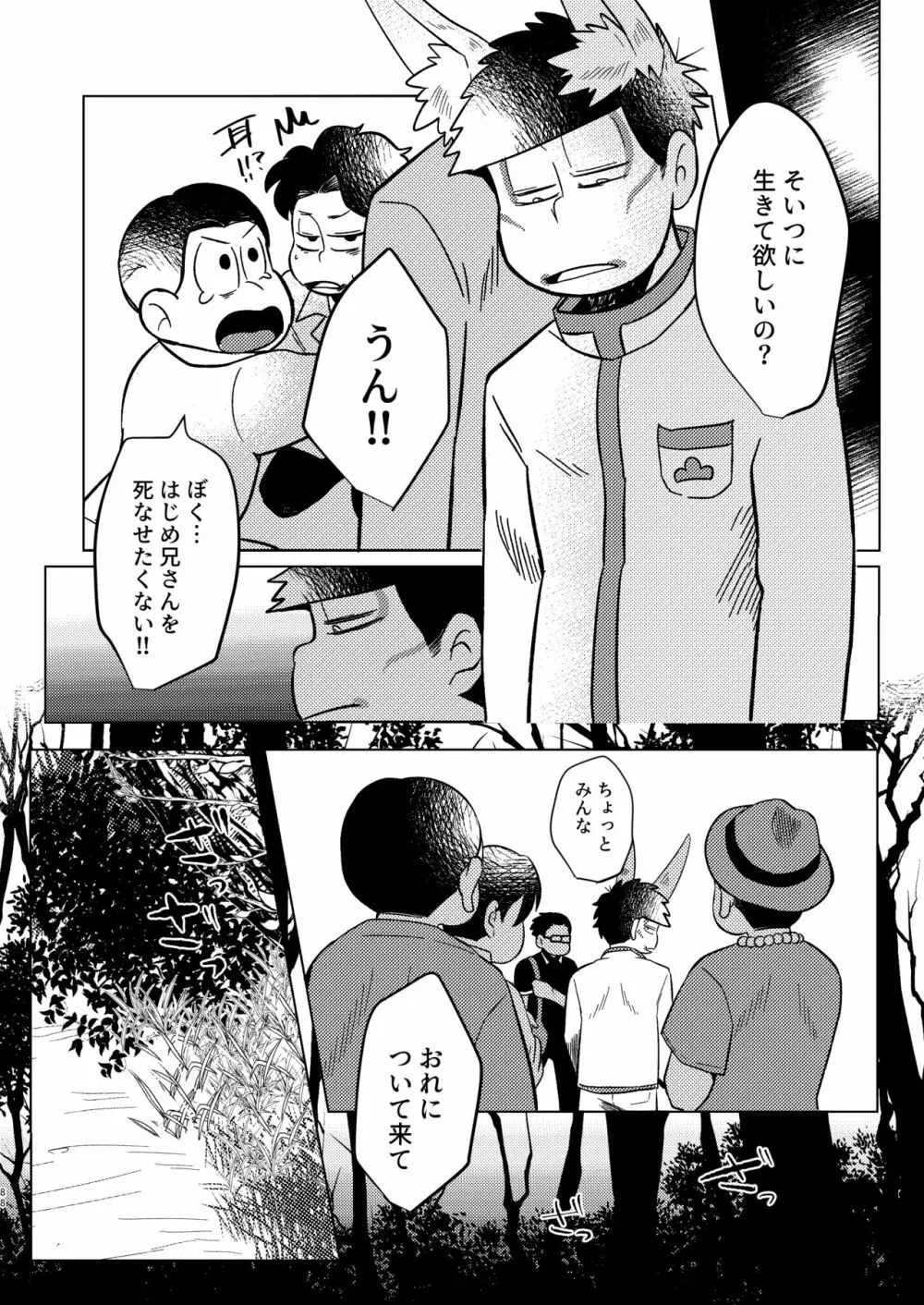 めぐれ、めぐれ 輪廻の果てへ - page70