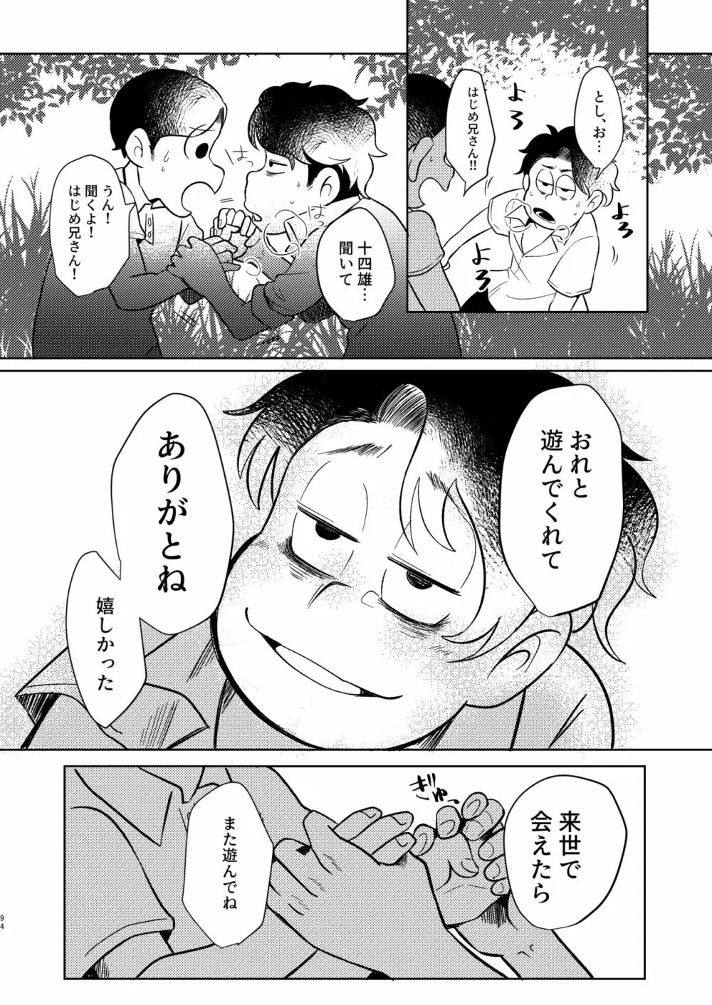 めぐれ、めぐれ 輪廻の果てへ - page76