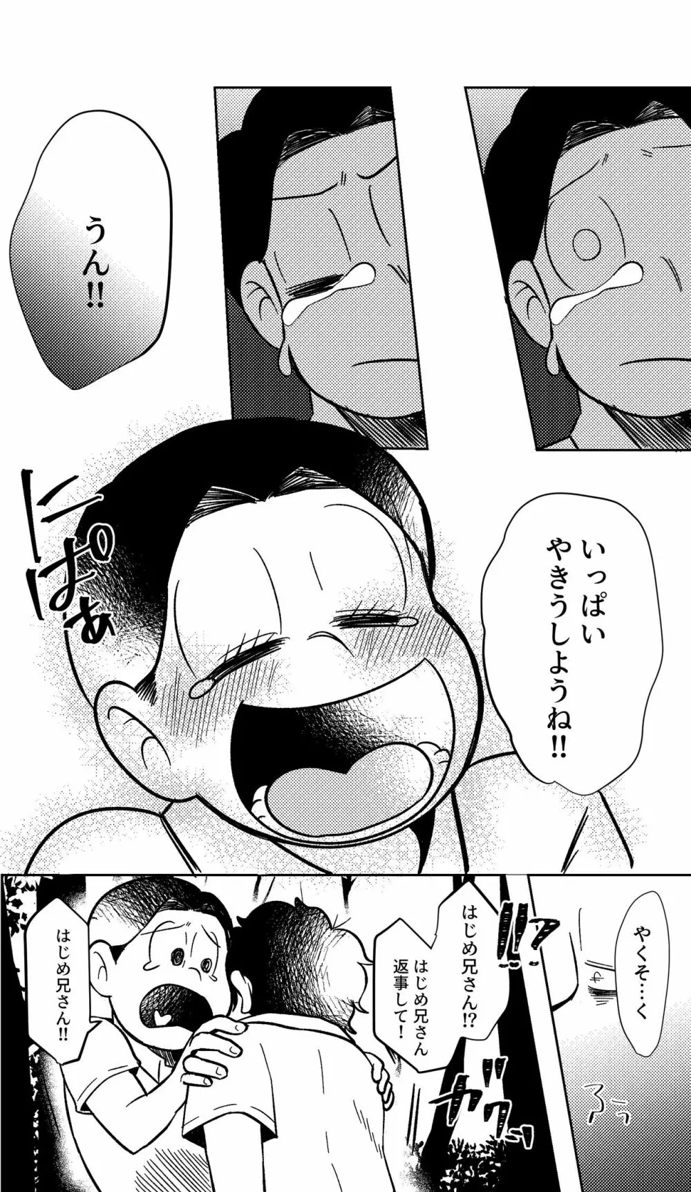 めぐれ、めぐれ 輪廻の果てへ - page77