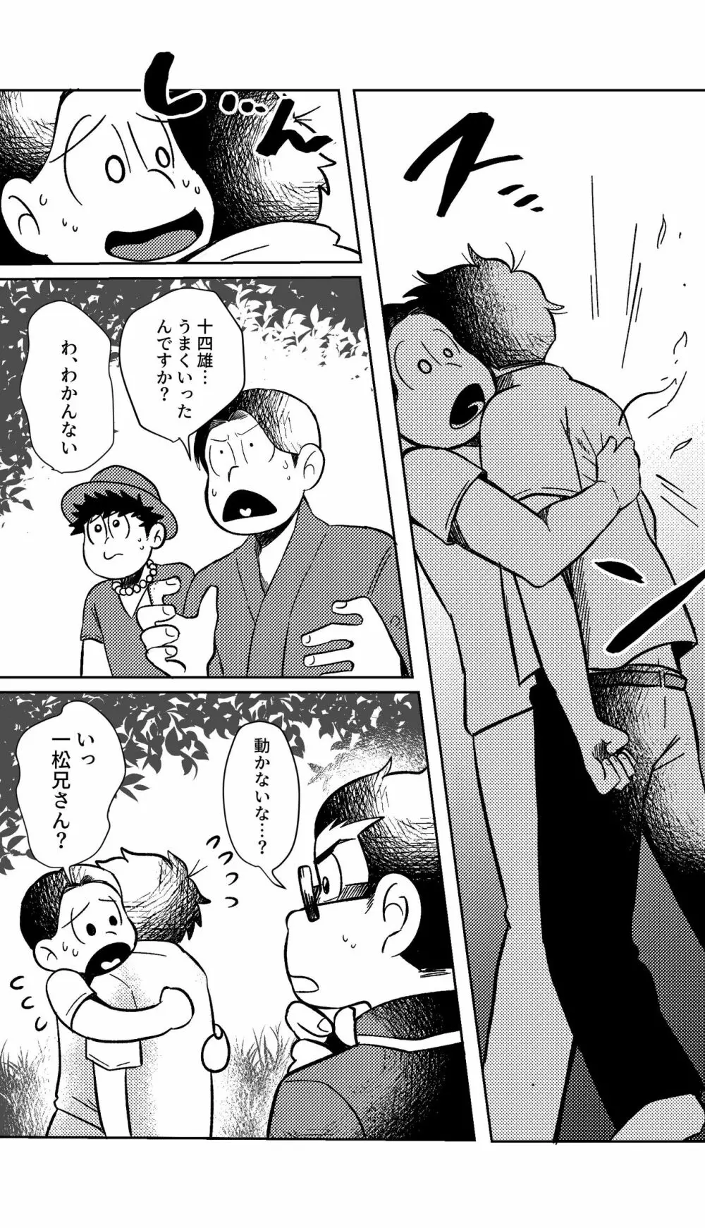 めぐれ、めぐれ 輪廻の果てへ - page79