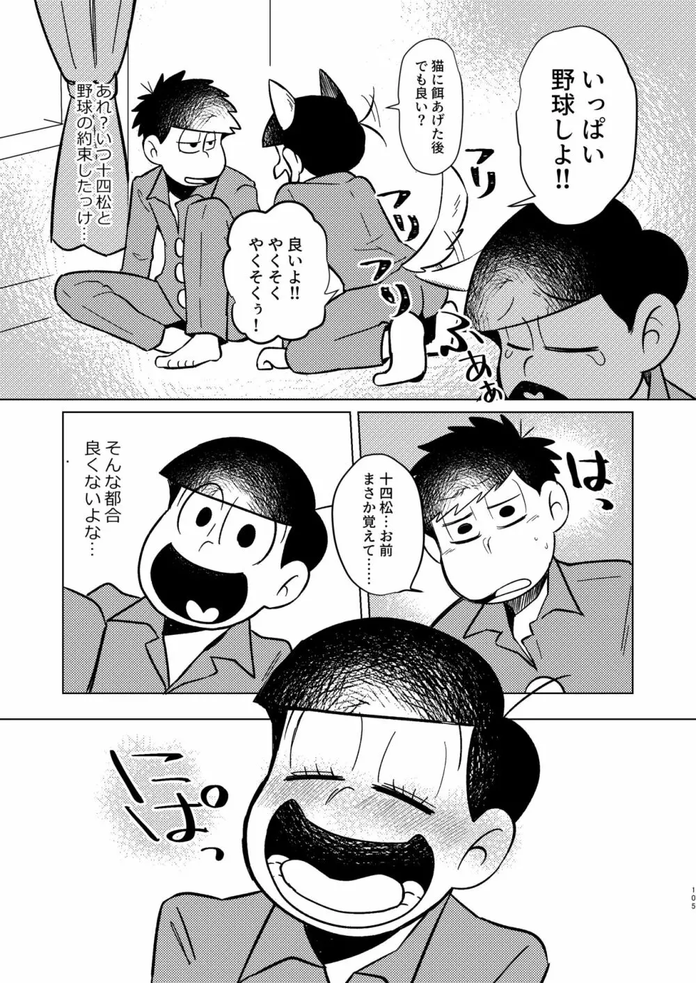 めぐれ、めぐれ 輪廻の果てへ - page85