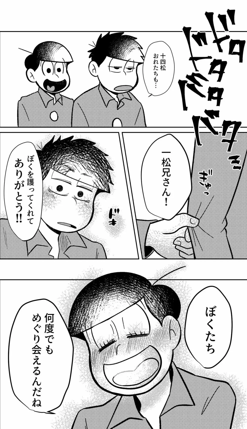 めぐれ、めぐれ 輪廻の果てへ - page88