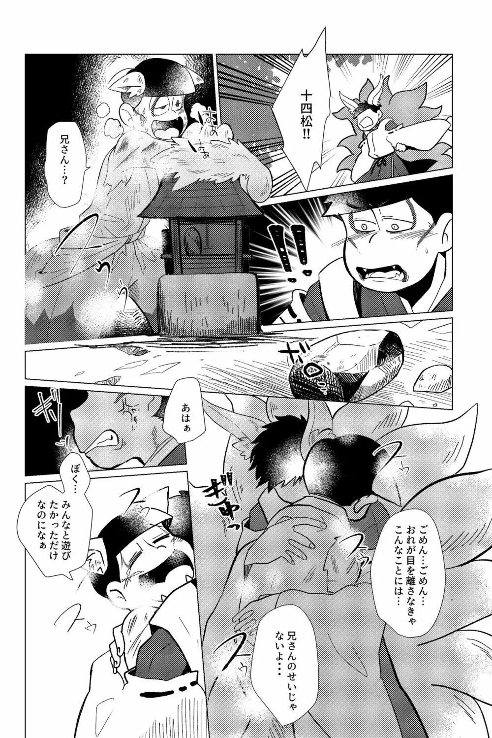 めぐれ、めぐれ 輪廻の果てへ - page9