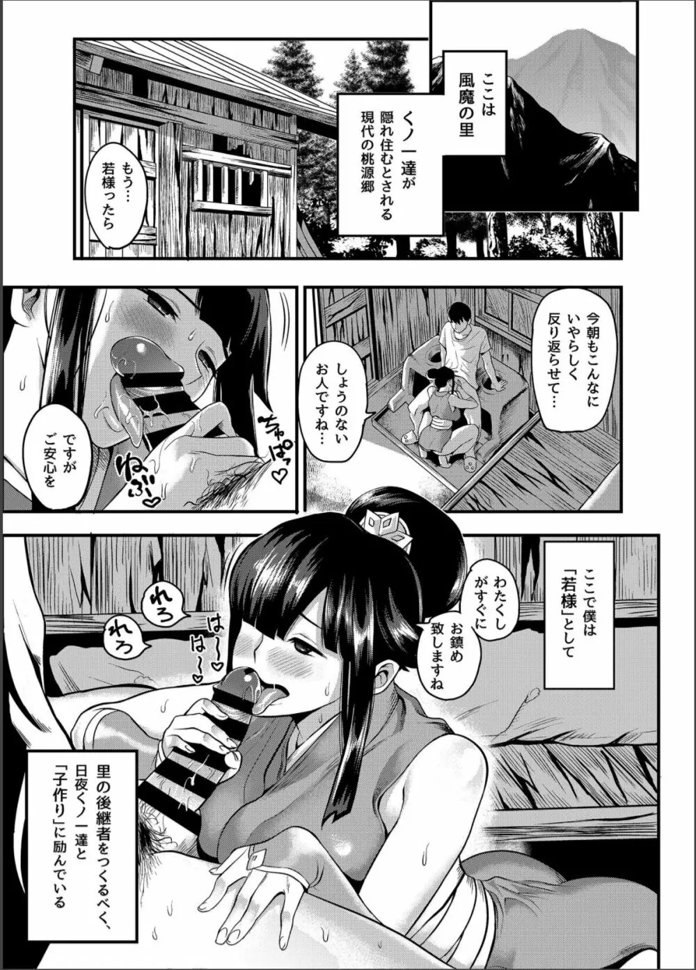 おいでよ！くのいちの里 完～試練！！子作り禁止令の巻～ - page2